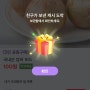 캐시라이브 공유하고 친구와 함께 캐시 얻기 , 양파 5인 공동구매 100원 핫딜 이벤트