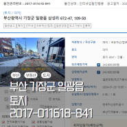 경매 공매물건 부산 기장군 일광읍 토지