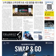 한국이륜차신문 444호(2024년 2월 1일~2월 15일)