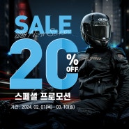 2024 HJC 홍진 헬멧 20% 할인 프로모션 진행중!!