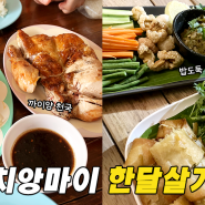 치앙마이 한달살기｜추천카페, 레스토랑 맛집