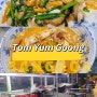 태국 방콕 여행 카오산로드 똠얌꿍 현지인 맛집 Tom Yum Goong Banglamphu
