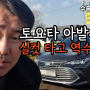 토요타 아발론 캠리 하이브리드 중고차 수출 폐차 매매 렌터카 법인 경기 안산 시흥 평택 안양 과천 성남 의왕