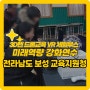 전라남도 보성 교육지원청 미래역량 강화연수 디지털교육 3D펜 드론교육 VR 체험부스