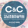강남초등미술학원 강남C&C만의 파워퍼프걸 캐릭터 스티커를 소개합니다!