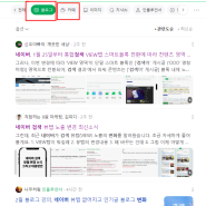 전주 마케팅 회사 번스탁 칼럼 02월 네이버의 업데이트