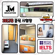 JM Education에서 IELTS시험 등록 방법