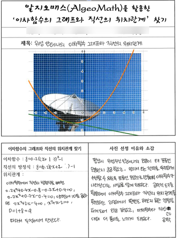 실생활 속 이차함수와, 포물선 찾기 수업(수학 이차함수, 포물선) : 네이버 블로그