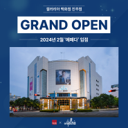 [소식] 에페다, 갤러리아백화점 진주점 2월 16일 🎉 GRAND OPEN 🎉