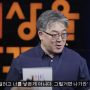 요즘 10대 아이들이 자신을 사랑할 수 없는 이유 | 김현수 정신과 전문의