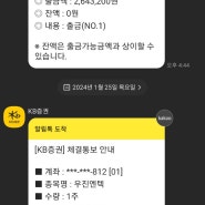 2024년 1월 공모주 수익 정리