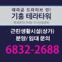 용인 기흥 테라타워 상가 매매/임대 특별한 창업 조건 알아보기! 삼 성 협력사 입주건물!