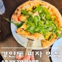 경기광주 화덕피자 맛집 쉐프깐딴떼