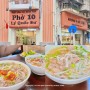 하노이 쌀국수 맛집 담백했던 포텐 리꿕수 pho10 가격