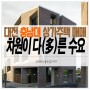대전 상가주택 매매 궁동 번화가 메인 통 수요가 많은 충남대를 느낄 수 있는 건물