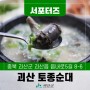 [SNS서포터즈] 괴산맛집 국밥 맛집 겨울 음식 추천
