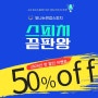 대전스피치끝판왕! 논리목소리 종합반 10 주 과정 첫 50% 할인 이벤트 선착순!