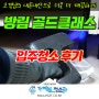 광주입주청소 방림 골드클래스의 내돈내산 대만족 후기