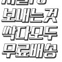 다다모아 에서 현수막 , 종이컵, 깃발 등 서울전지역 무료배송 실시