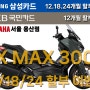 [24년 2월] 24년식 야마하 XMAX 300 / 풀옵션 / 무이자 할부 프로모션