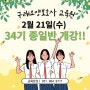 구래요양보호사 교육원 24년 2월 21일(수) 종일반 개강안내