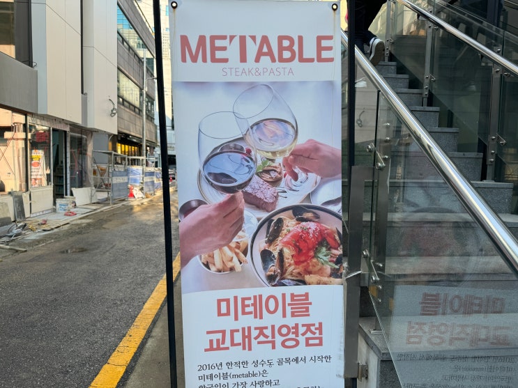[서초역 교대역 맛집] 미테이블 교대직영점