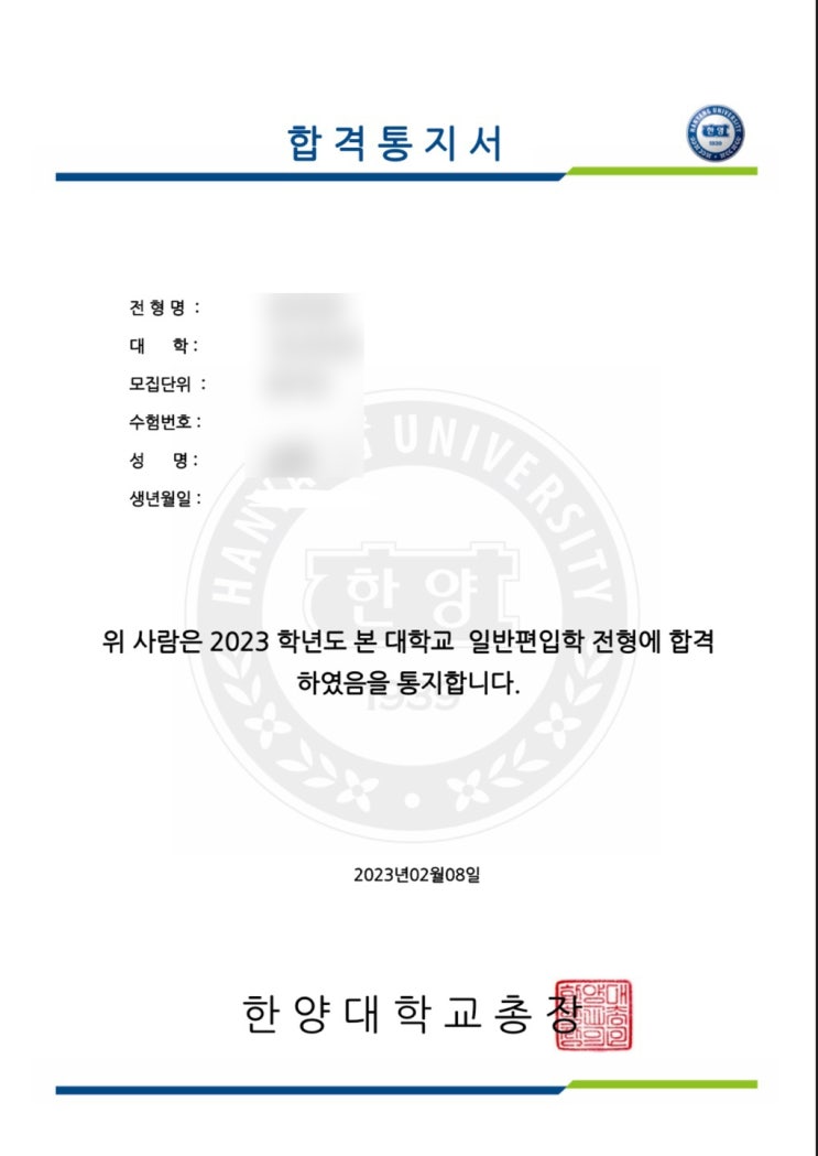 한양대 일반 편입 합격 후기! 합격 꿀팁 대방출 : 네이버 블로그
