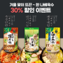 [SALE] 맛트임 모란봉 나베 3종 (숙주탄탄, 네기시오, 배추백탕) 30% 할인 이벤트 !