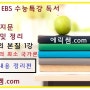 2025 EBS 수능특강 독서 - 노직의 최소 국가론 지문 내용 분석 및 정리 (ft.에릭쌤)