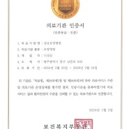 광주 강남요양병원 보건복지부 '3주기 인증 통과'획득