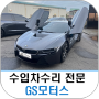 bmw i8 스포츠카 복원수리 뒷범퍼 수리