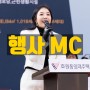 행사 MC 김현영 아나운서 기업 행사 전문