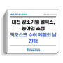 [언론보도] 대전 강소기업 멀틱스, 농아인 초청 키오스크 수어 체험의 날 진행