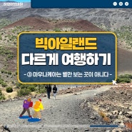 빅아일랜드 다르게 여행하기 - ③ 마우나케아는 별만 보는 곳이 아니다.