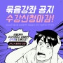 [공지] 부산디지털대학교 K-MOOC 묶음 강좌 24년 2월 4일 수강신청 마감안내!!