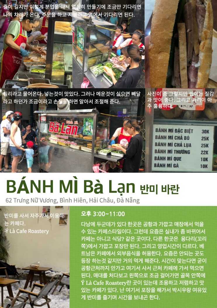 다낭 먹거리-BANH Mi Ba Lan 반미 바란