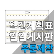 각 날짜마다 목표와 계획을 명확하게 표시하여 업무나 활동을 효과적으로 관리할 수 있는 월간 일일 계획표