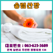 [전북남원] 남원펜션/남원독채가족펜션/남원민박/남원지리산여행민박/남원정령치민박/남원여행숙박/남원감성민박