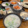 상인동 밥집 국밥맛집 대천국밥 상인점