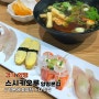 양평 맛집 ㅣ스시카오루 양평본점 솔직 후기