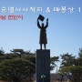 천안 매봉산 산행 169m (유관순 열사 유적 기념관 생가 등산코스)