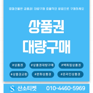 상품권대량구매 시 효율적이게 구매할 순 없을까?