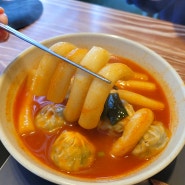 학익동 맛집. 인천 3대 떡볶이맛집 '얼레꼴레만두' 내돈내산후기