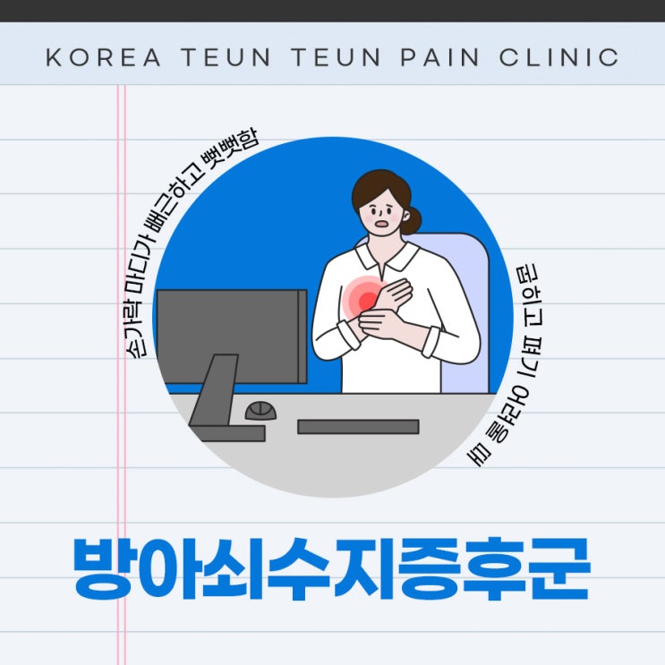 손가락 마디 뻣뻣 구부릴 때 소리가 들린다면? : 네이버 블로그