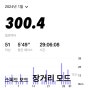 [월간러닝]2024년 1월 300k