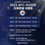 의정부역 지하도상가, 2023 AFC 아시안컵 단체응원 이벤트