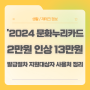 2024 문화누리카드 사용처 발급 대상자 온라인 총정리