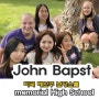 메인 주 미국 명문 보딩스쿨 존뱁스트 사립 고등학교 John Bapst Memorial school