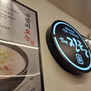 순대국밥 을지로 더진국 수육국밥 서울시청점(0)