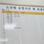 (24년 2월현재) 화성향남환승터미널에서 인천공항버스시간표 인천공항리무진버스가격
